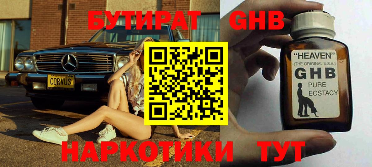 Ноябрьск  БУТИРАТ  Вход с VPN  Бутират BDO 