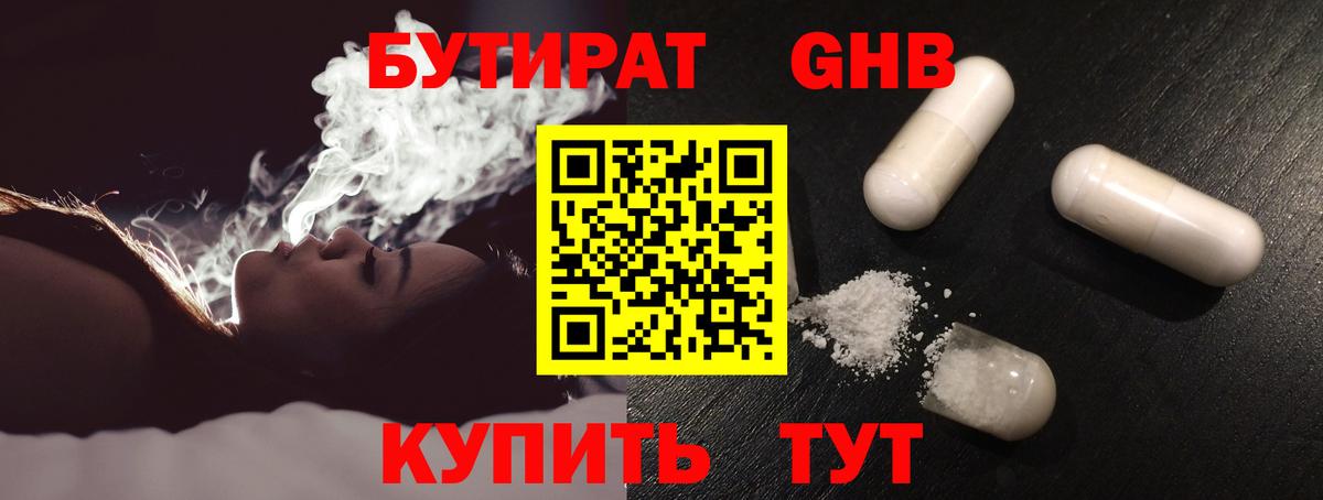 БУТИРАТ жидкий экстази Ноябрьск