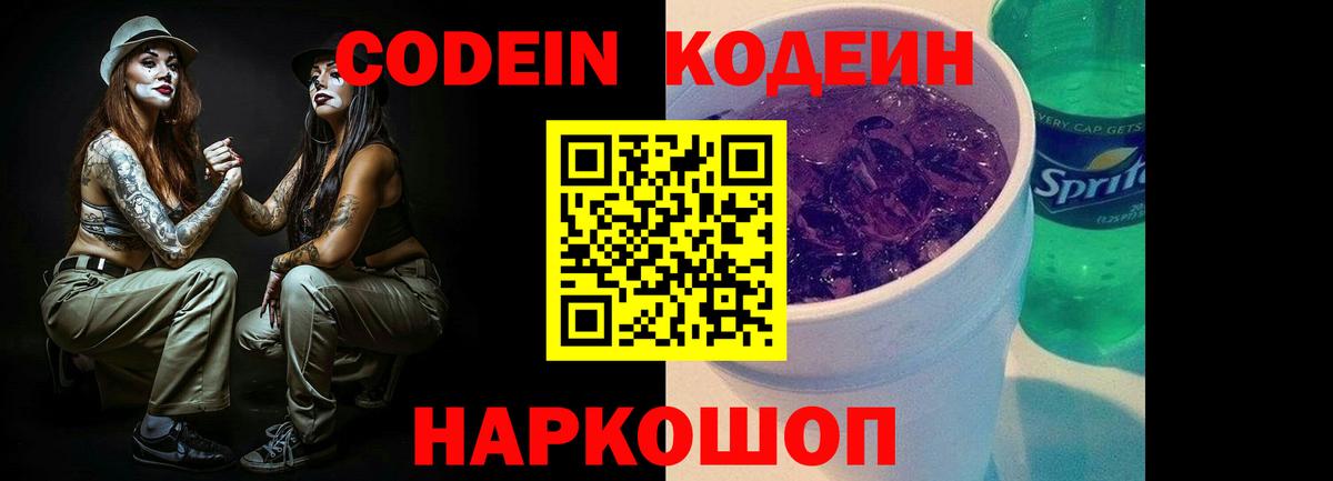 Кодеиновый сироп Lean напиток Lean (лин) Ноябрьск