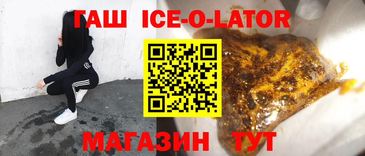 ГАШ ice o lator  ГАШИШ AMNESIA HAZE  Ноябрьск  Вход с VPN 