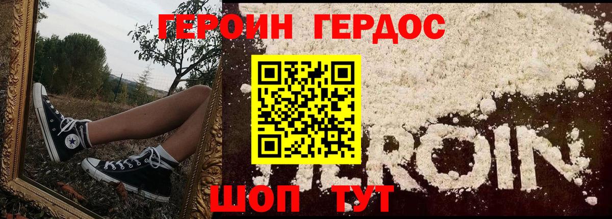 Героин белый Ноябрьск