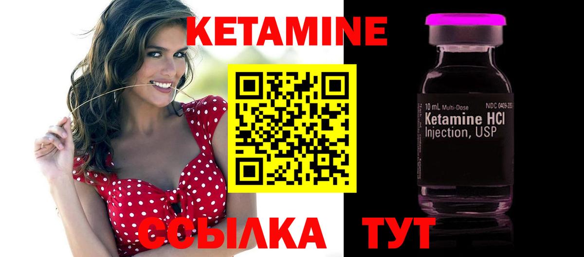 Кетамин VHQ Ноябрьск