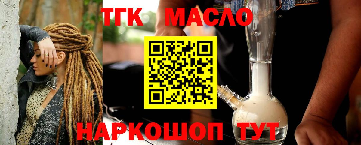 ТГК гашишное масло  Вход с VPN  Дистиллят ТГК Wax  Ноябрьск 